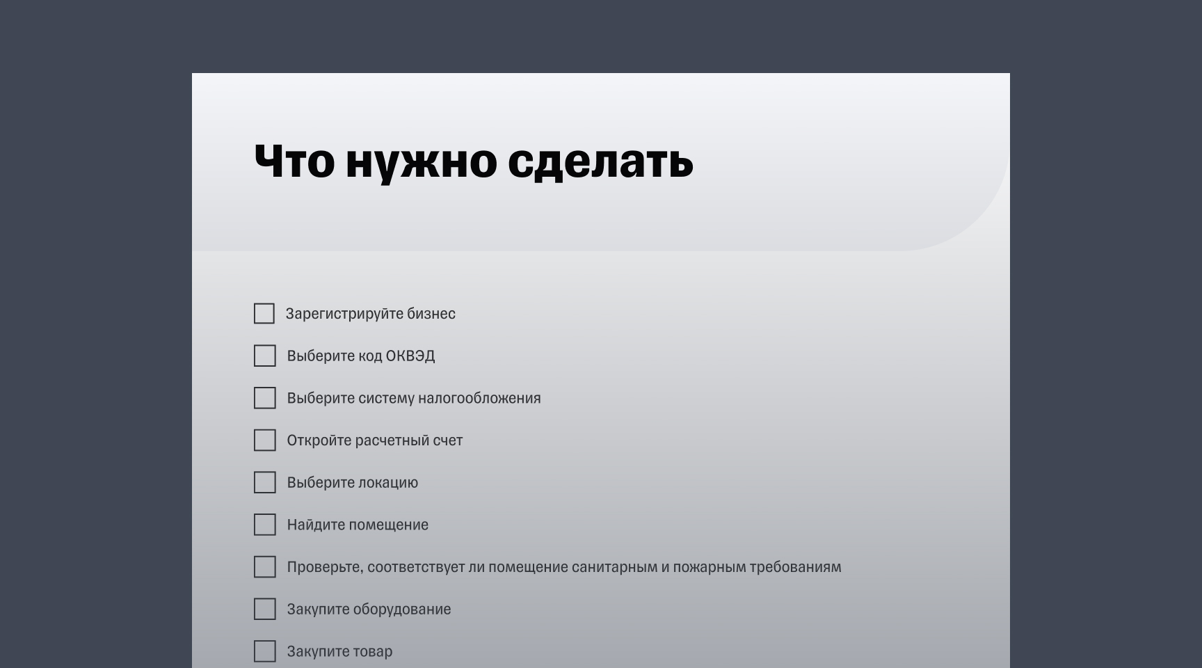 Чек-лист «Как открыть магазин овощей и фруктов»