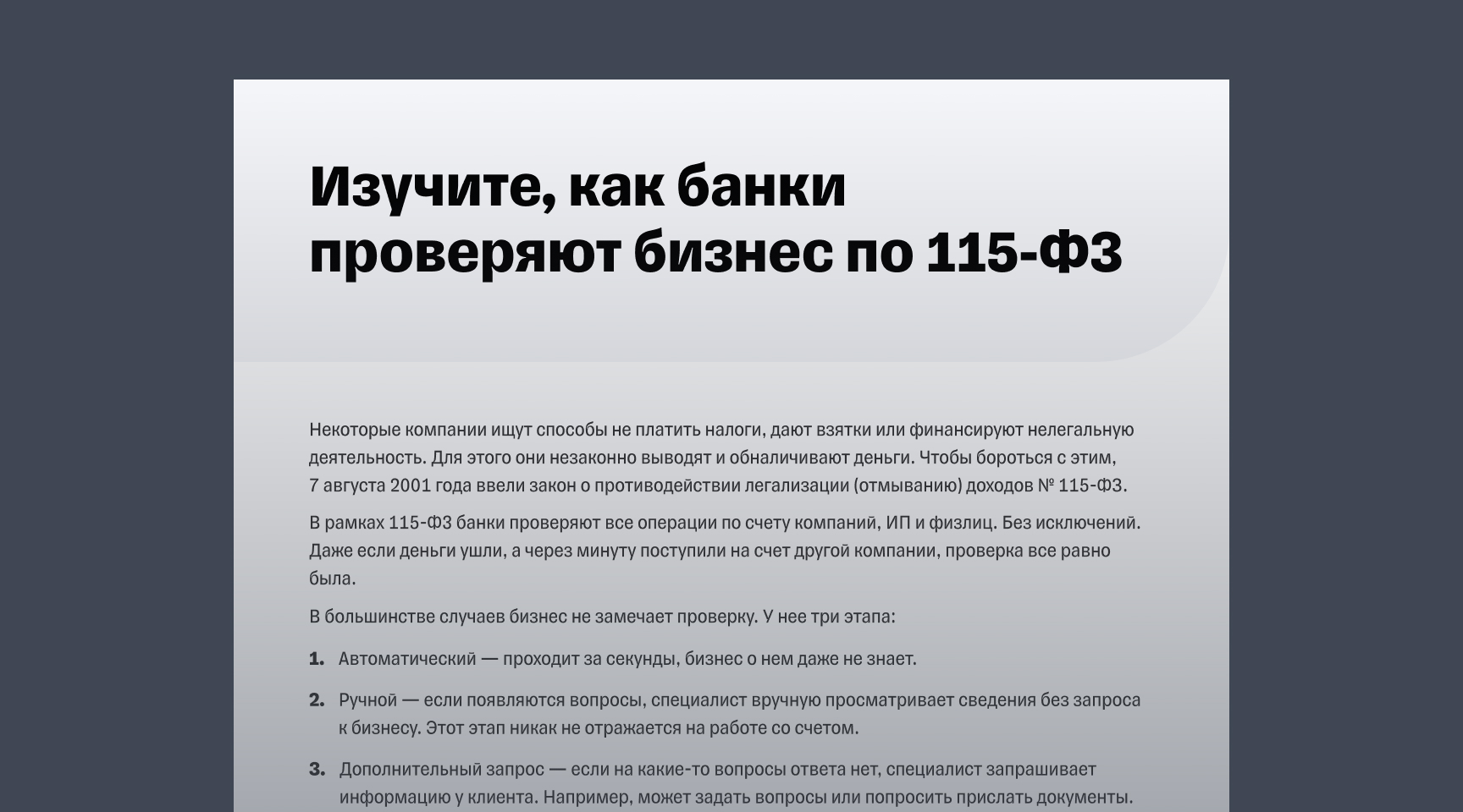 Гайд «Как бизнесу работать без блокировок по 115-ФЗ»