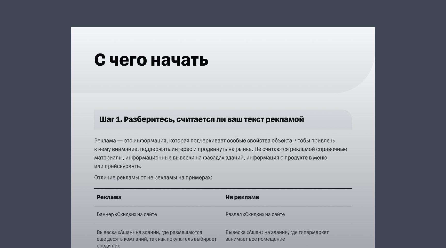 Гайд «Как избежать штрафа за рекламу»