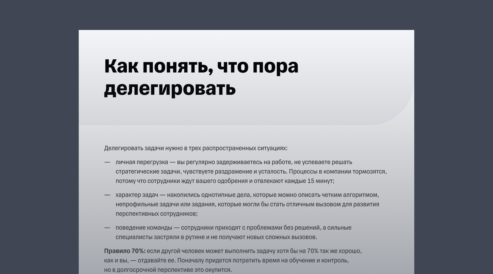 Гайд «Как руководителю делегировать задачи»