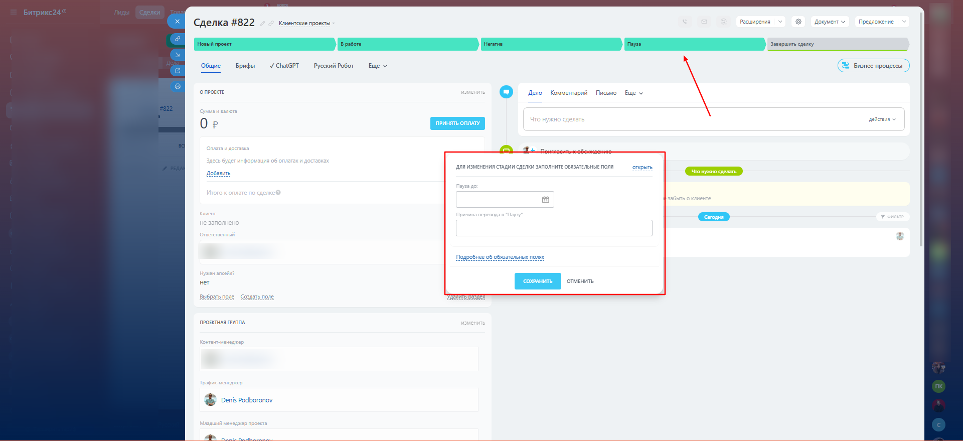 Функция паузы в сделке Битрикс24