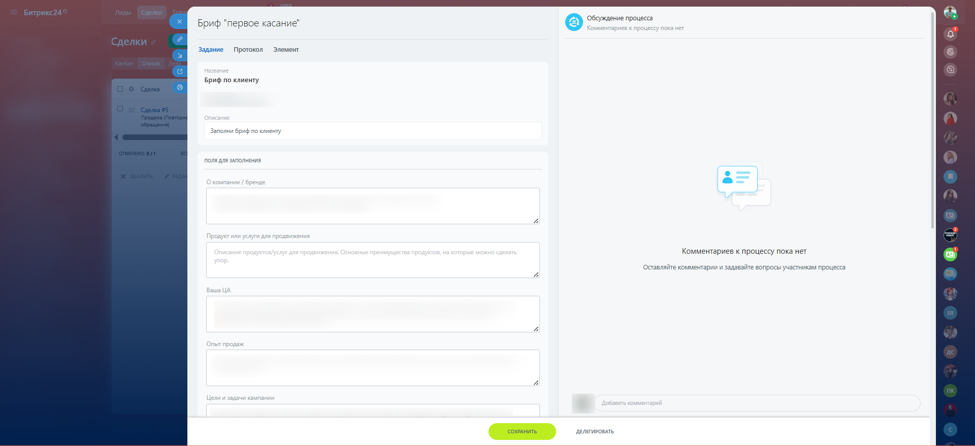Бриф клиента в карточке сделки Битрикс24
