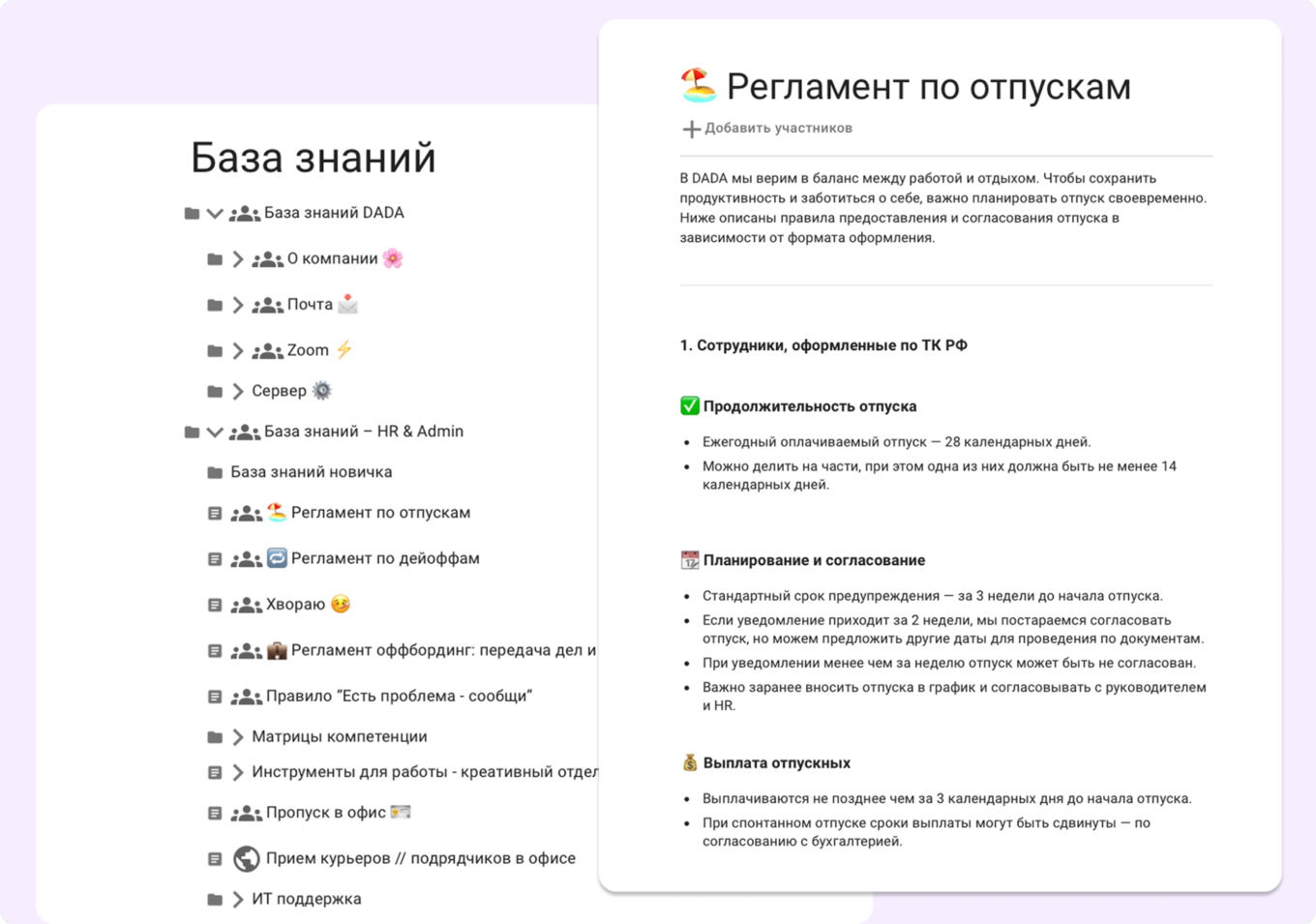 База знаний агентства DADA в Kaiten