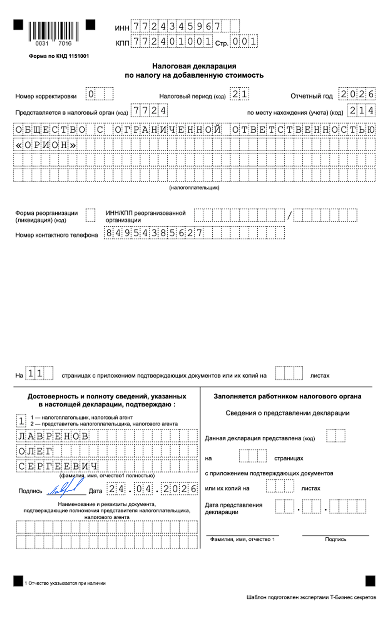 Декларация по НДС для ИП и ООО на УСН — образец