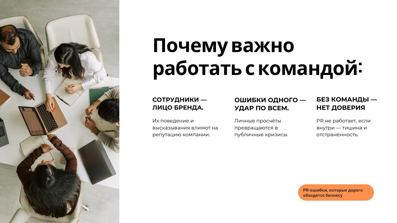 Команда компании, пиар-команда, слаженная работа