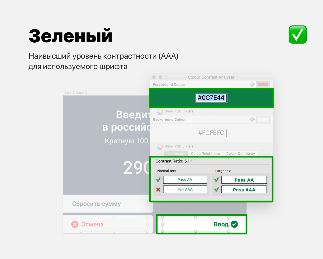 Проверка контрастности зелёного текста (#0C7E44) на светлом фоне (#FCFEFC) с помощью Colour Contrast Analyser