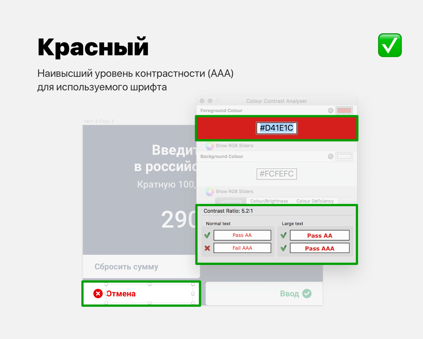 Проверка контрастности красного текста (#D41E1C) на светлом фоне (#FCFEFC) с помощью Colour Contrast Analyser