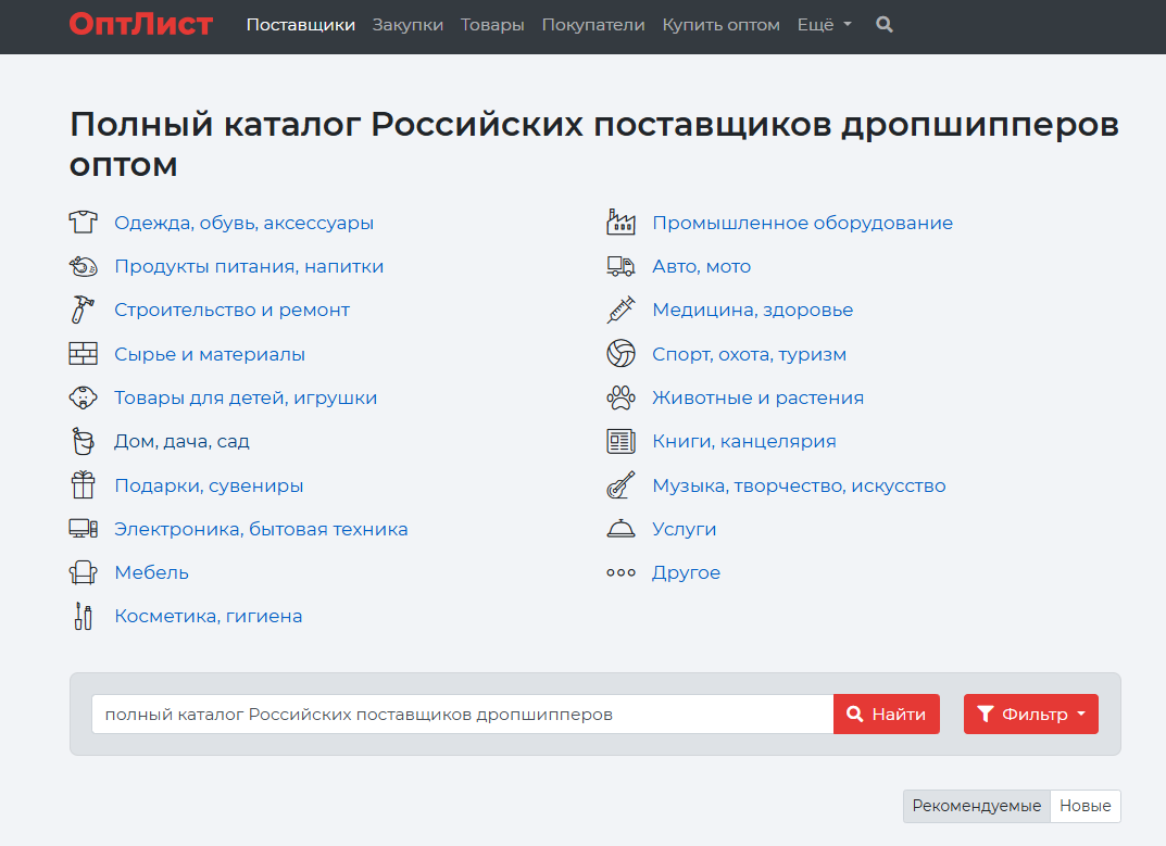 Каталог российских дропшипперов оптом