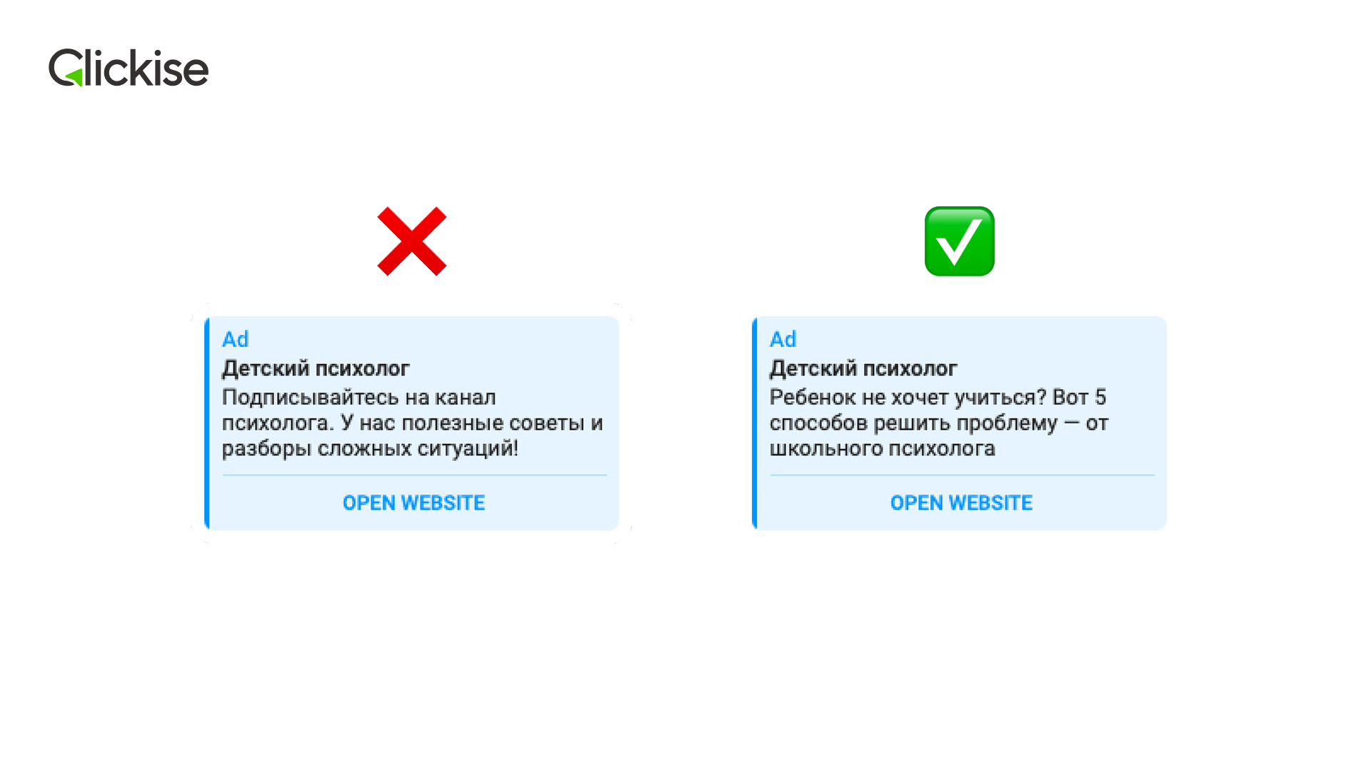 Детский психолог: слева — банальный призыв, справа — решение проблемы с мотивацией учиться