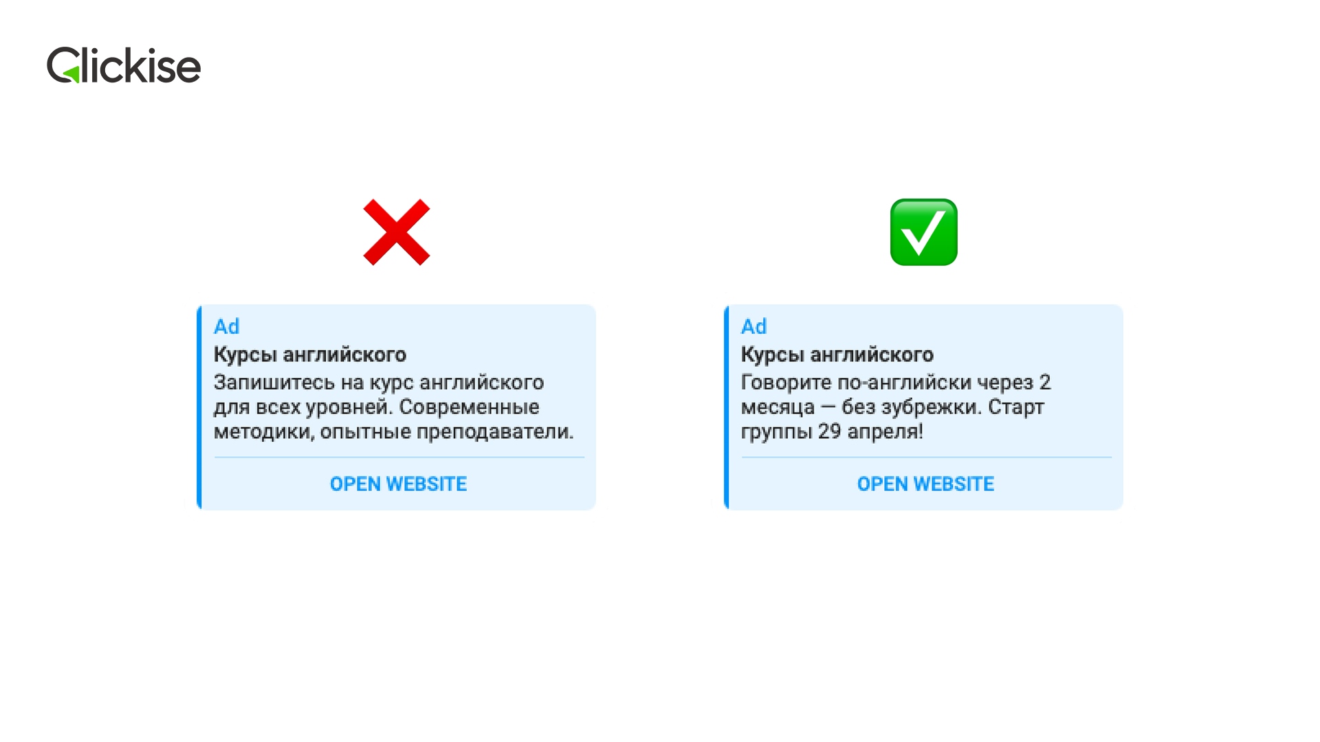 Курсы английского: слева — стандартное объявление, справа — результат, срок и старт группы