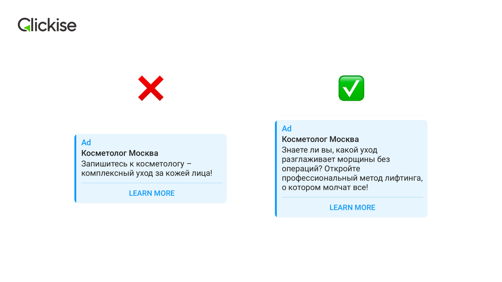Два объявления: слева с красным крестом текст о консультации, справа – интригующий заголовок