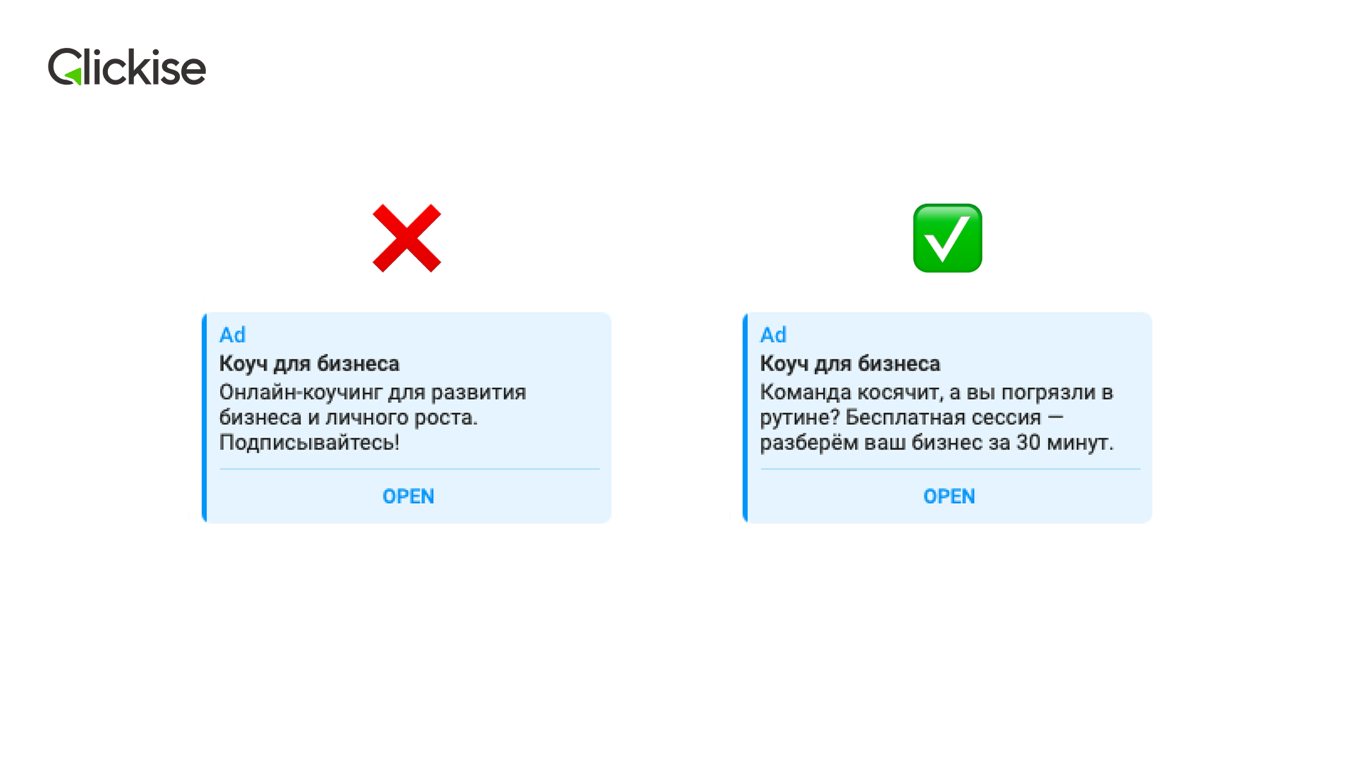 Коуч для бизнеса: слева — абстракция, справа — чёткий оффер с болью и решением за 30 минут