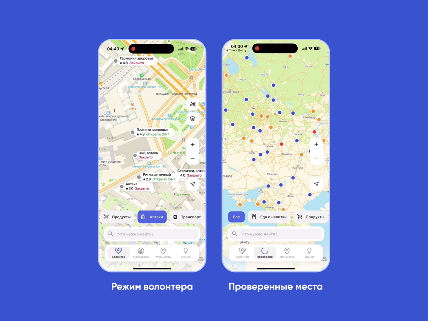 Как выглядит приложение Точка доступа в двух разных режимах
