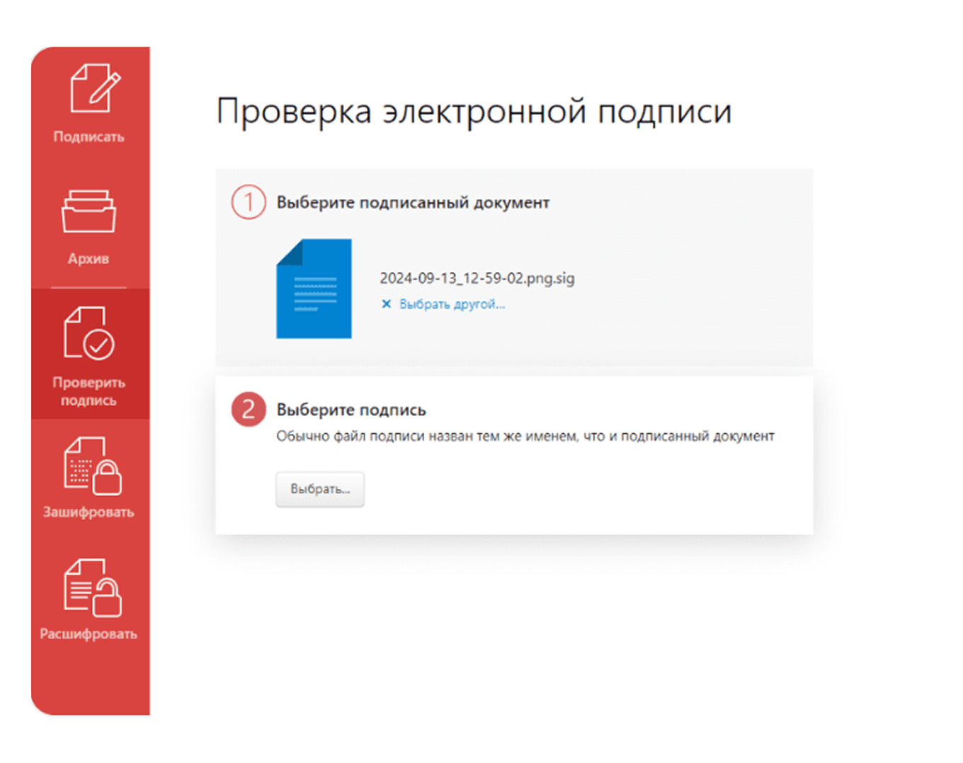 Cервис для проверки подлинности электронной подписи через сертификат и подписанный документ