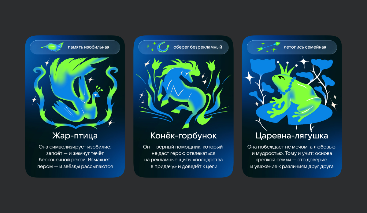 Скриншот “Сказку сделать былью” 2