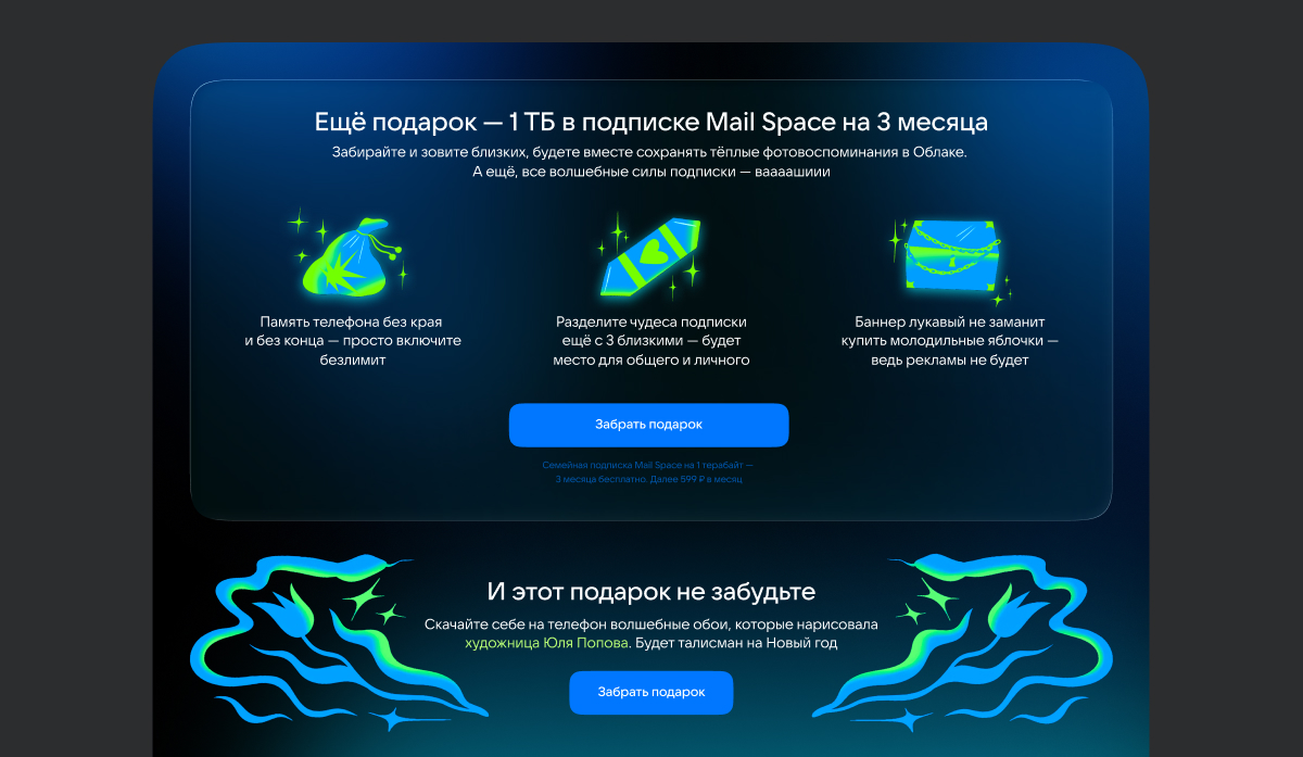 Скриншот сайта Mail Space