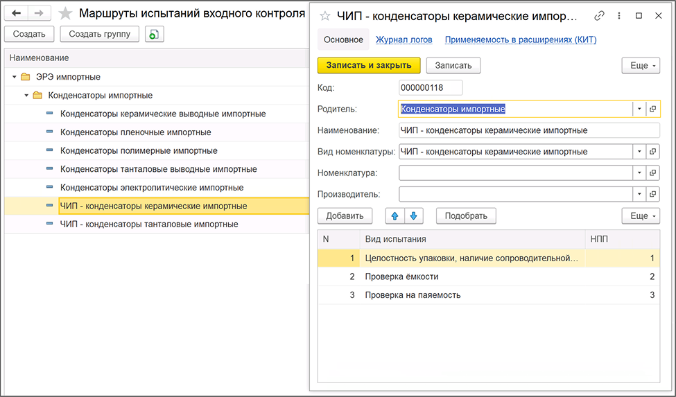 Входной контроль и прослеживаемость
