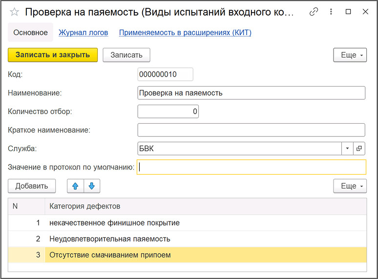 Входной контроль и прослеживаемость