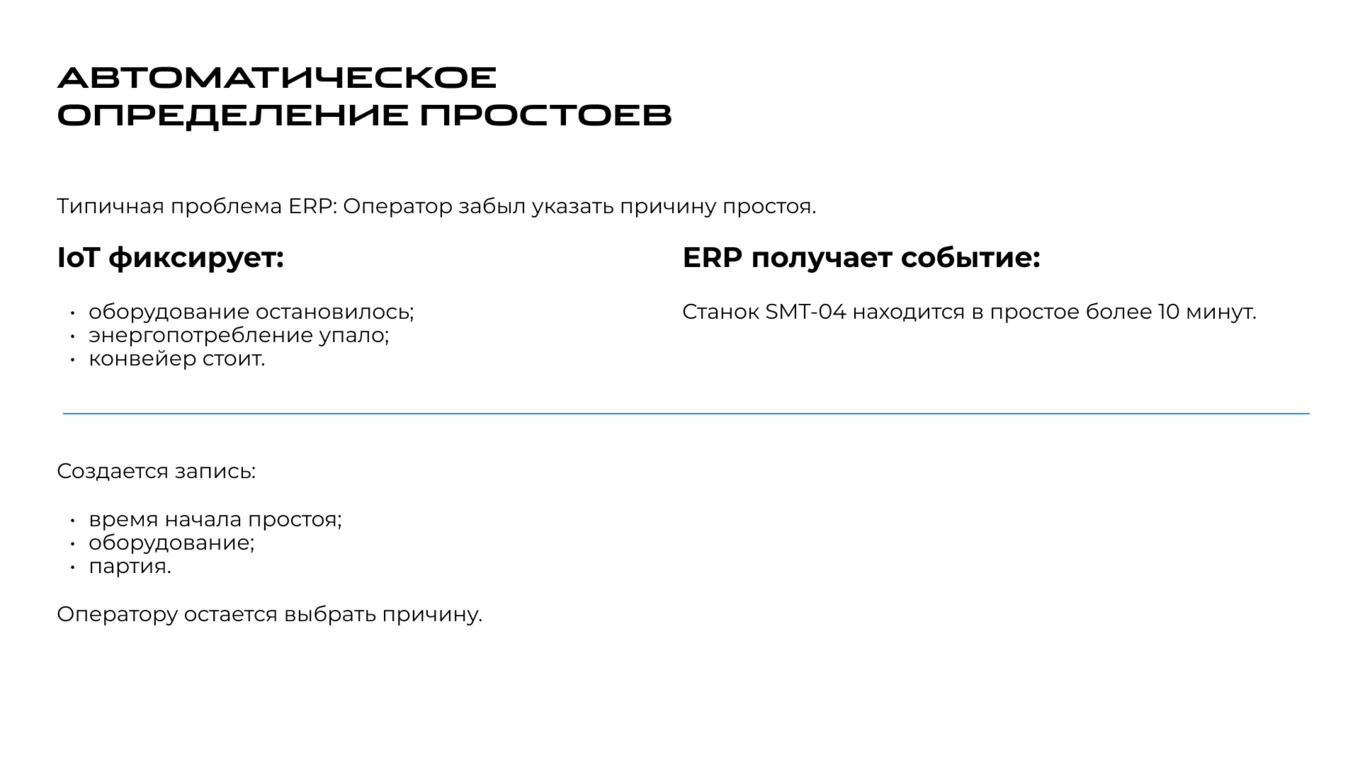 Автоматическое определение простоев