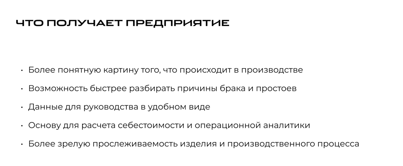 Что получает предприятие