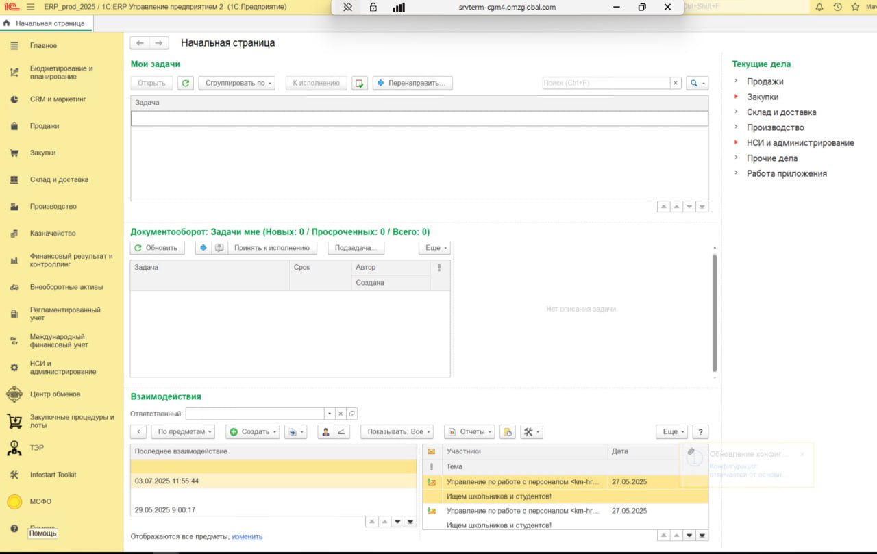 1С:ERP Управление предприятием