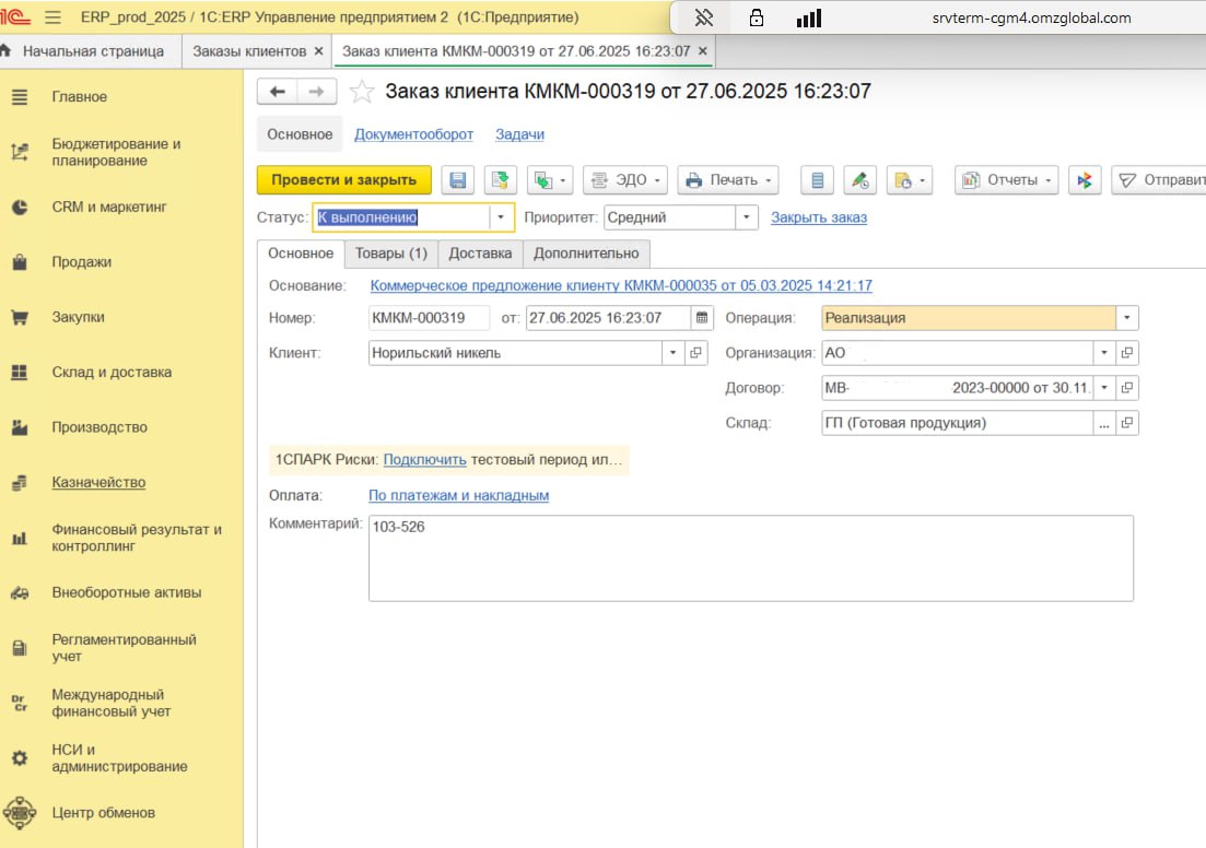Типовая конфигурация 1С:ERP Управление предприятием 2