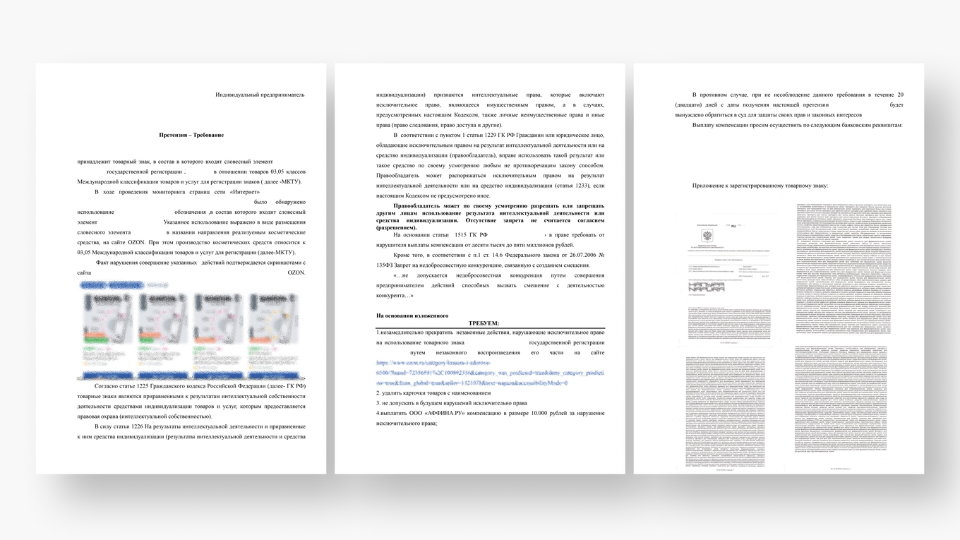 Претензия от правообладателя