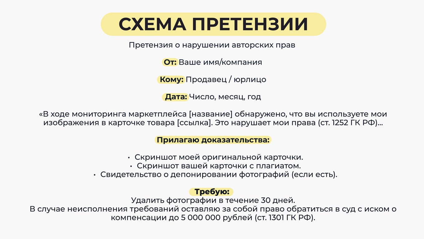 Как составить претензию