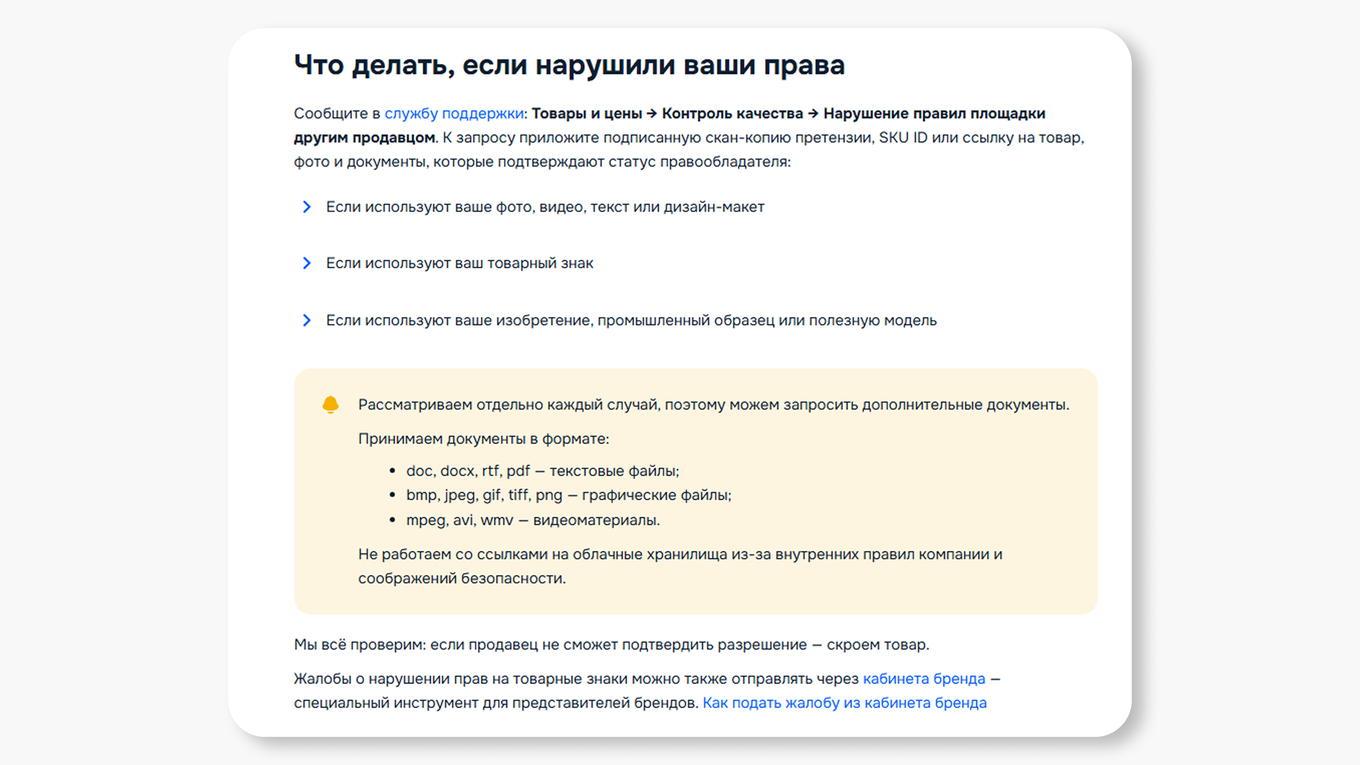 Как разрешаются споры на маркетплейсах