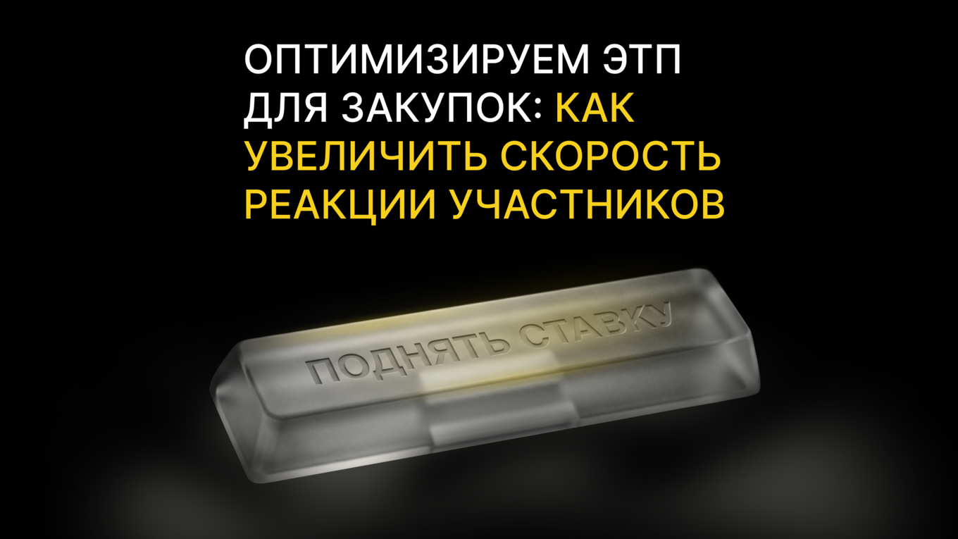 Кейс для госкомпаний и бизнеса