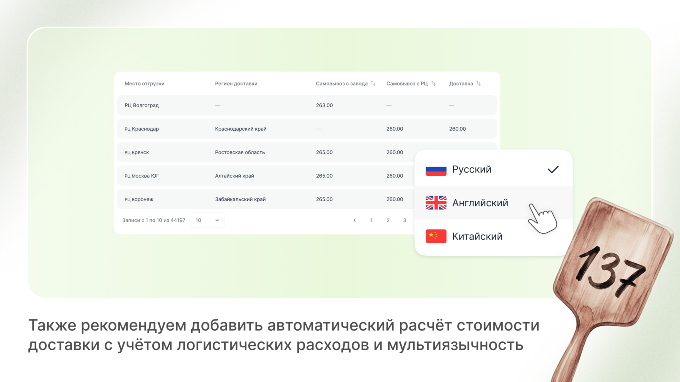 Участник может рассчитать стоимость доставки