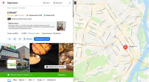 Lil Brazil на карте Барнаула