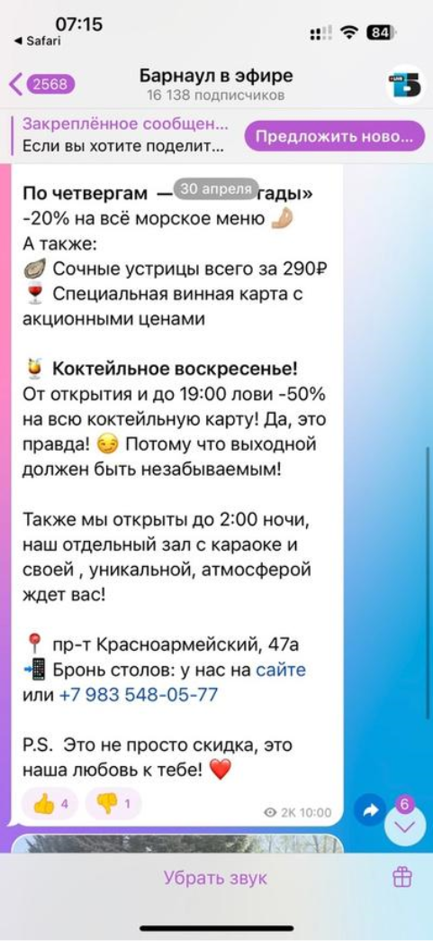 Посев в Телеграме