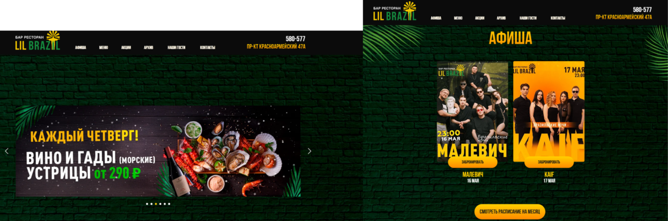 Реклама на сайте бара