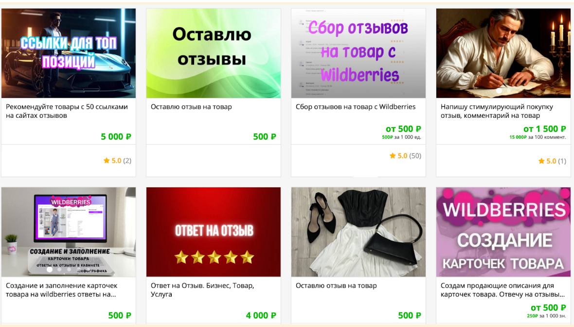 Скриншот предложений по покупке отзывов на бирже, иллюстрирующий практику фейк-оценок