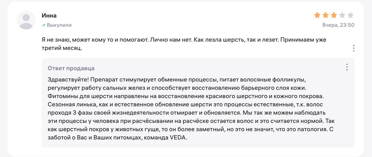 Пример персонализированного ответа от магазина, повышающего лояльность клиентов