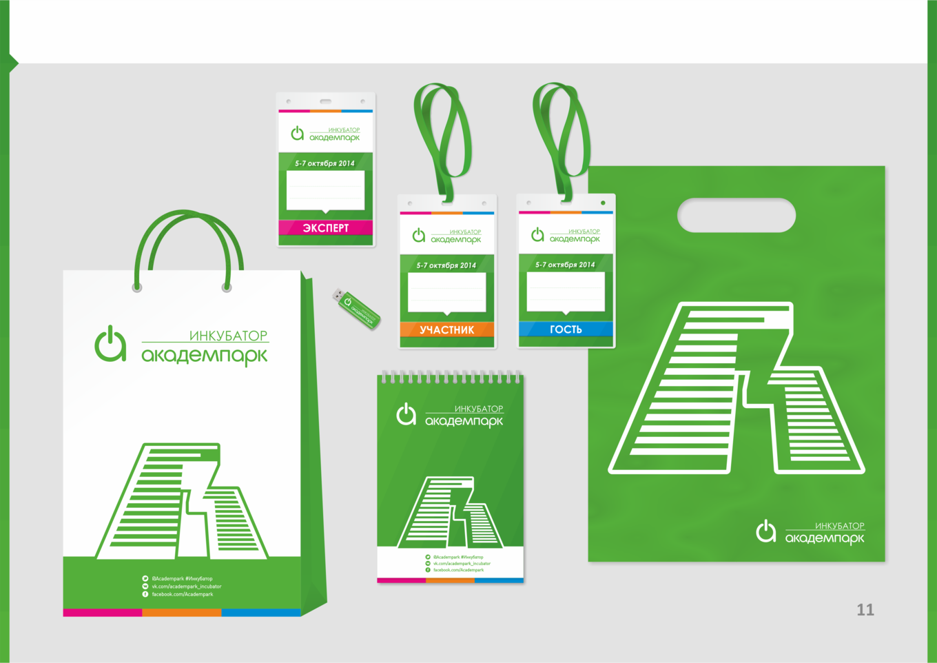 Дизайн бизнес-инкубатора Академпарка в 2014 году