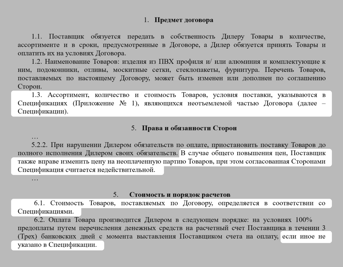 Дилерский договор: образец