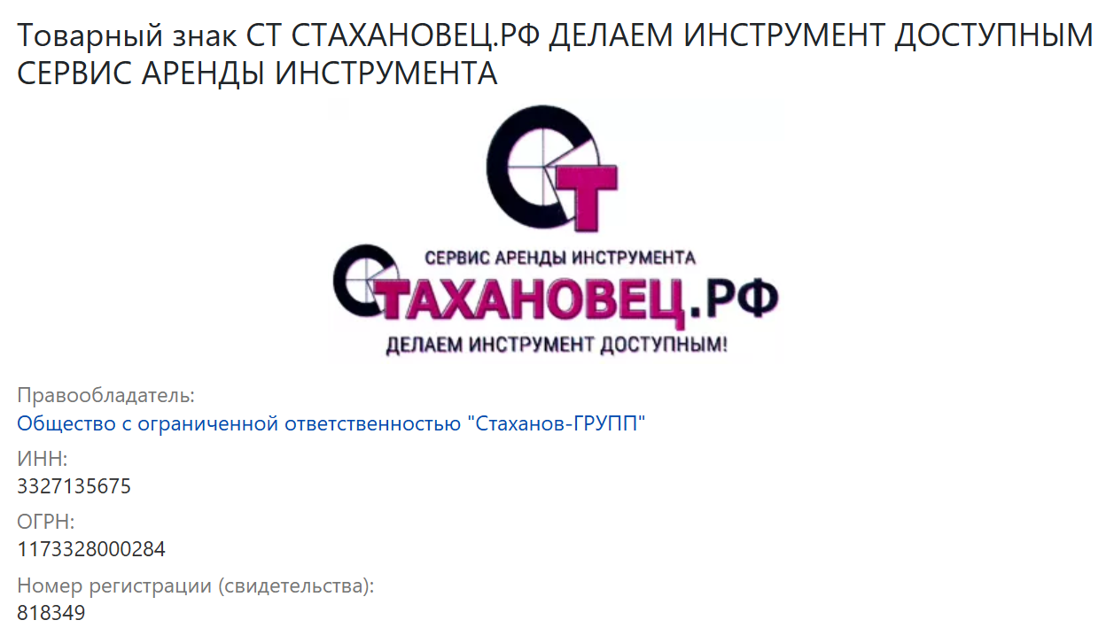 Проверяем наличие товарного знака