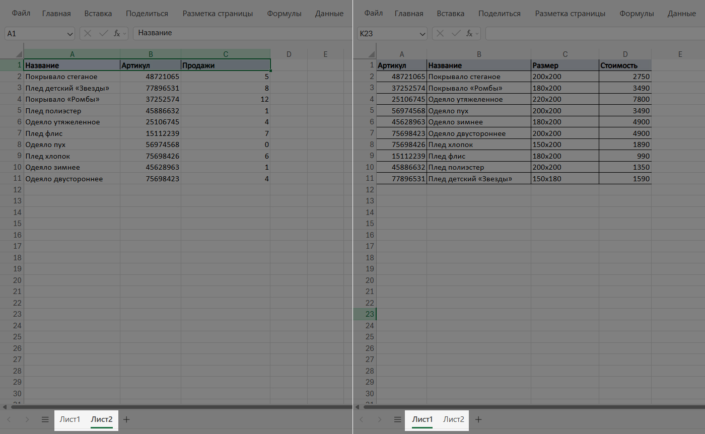 Пример подготовки данных в Excel для работы с функцией ВПР