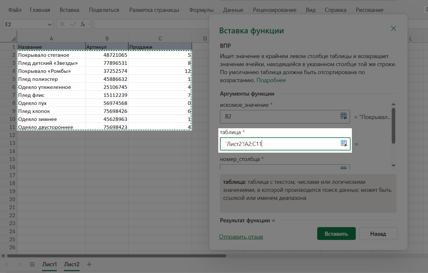 Указание диапазона таблицы для функции ВПР в Excel — выбор данных на Листе 2