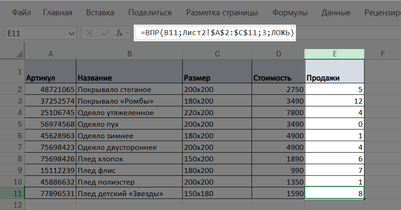 Пример закрепленного диапазона $A$2:$C$11 в функции ВПР в Excel для корректного копирования формулы