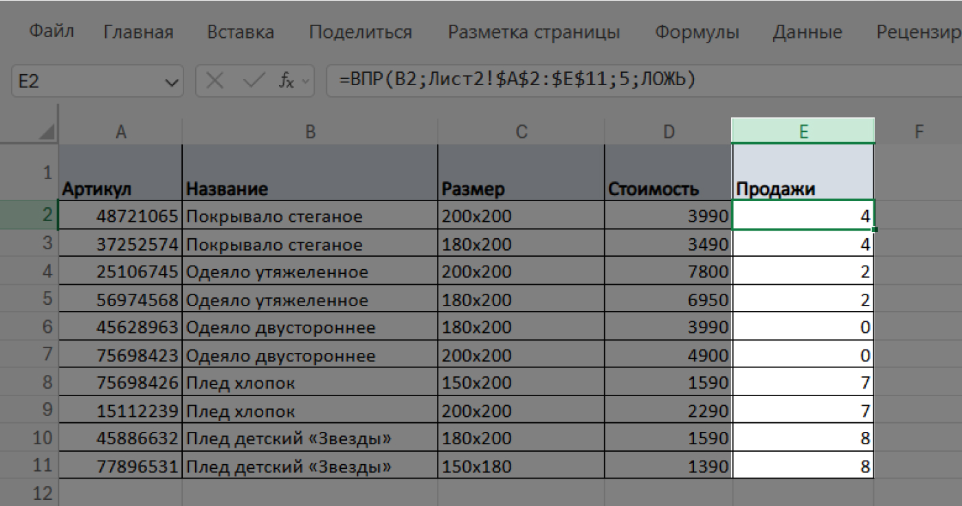 Пример неверного результата ВПР в Excel при поиске по одному критерию без учёта размера товара