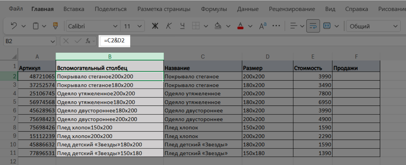 Создание вспомогательного столбца с формулой =C2&D2 для поиска в ВПР по нескольким условиям
