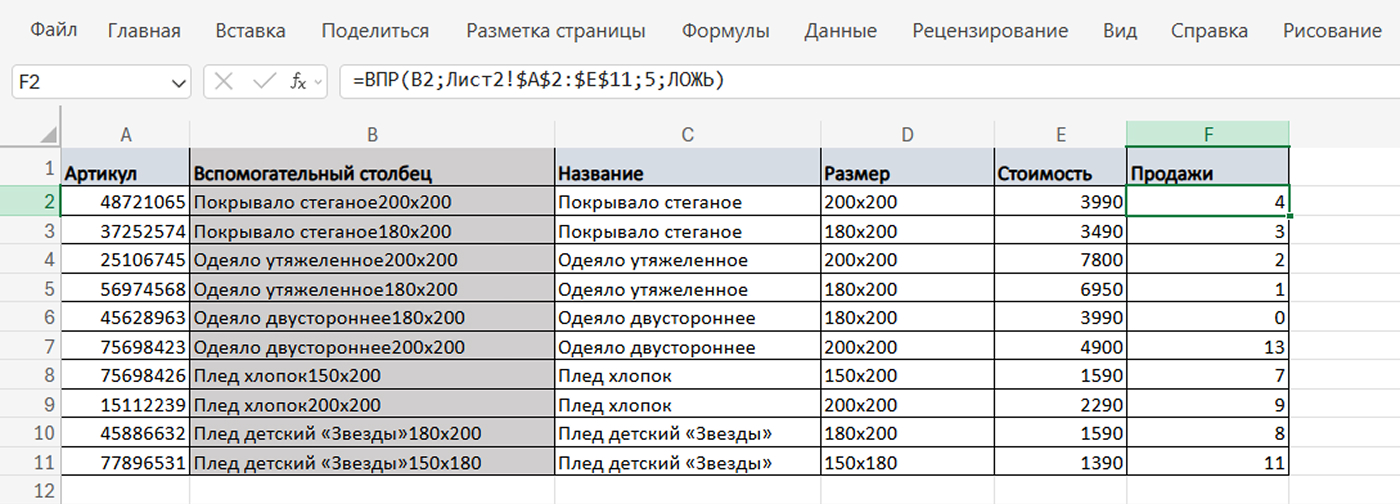 Корректный результат ВПР по нескольким условиям в Excel после объединения параметров