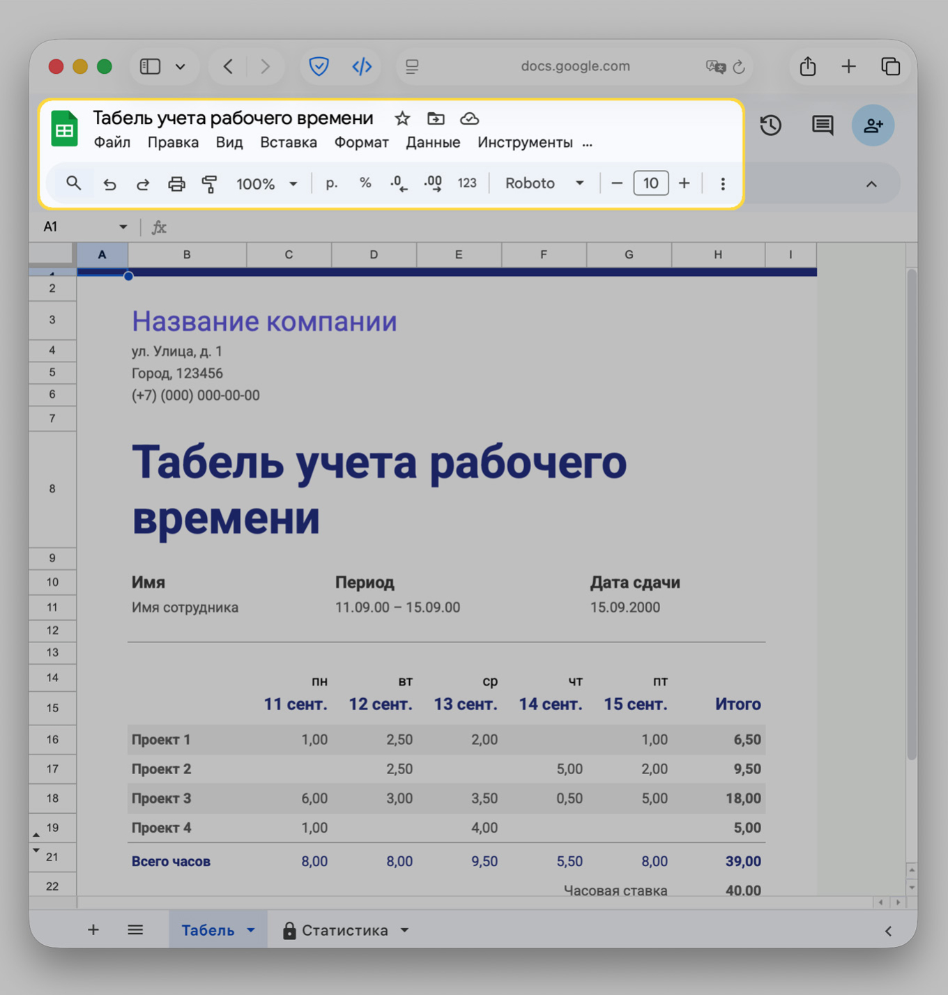 Табель учета рабочего времени в Google Таблицах