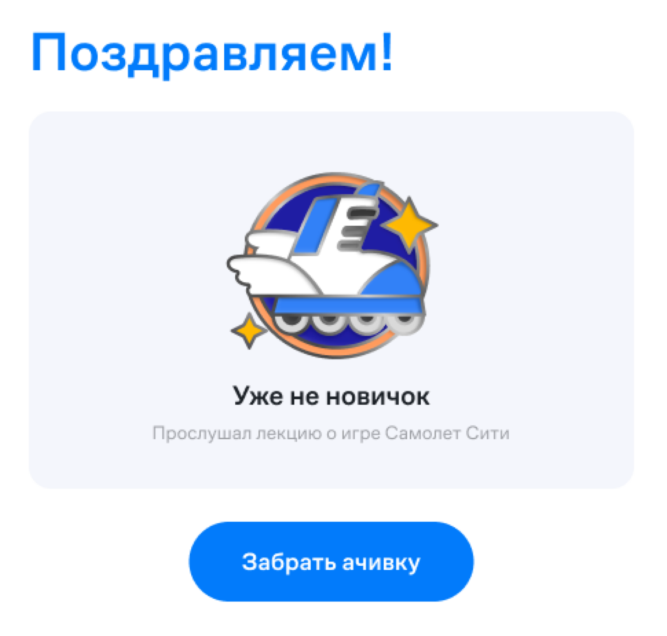 Страница с достижениями в игре