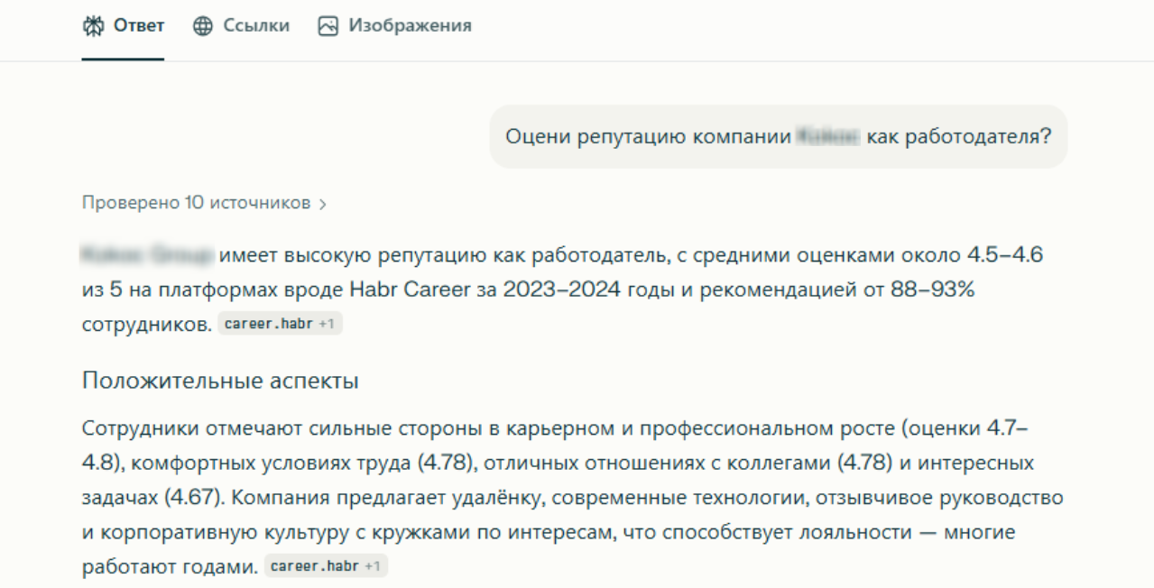 Ответ нейросети