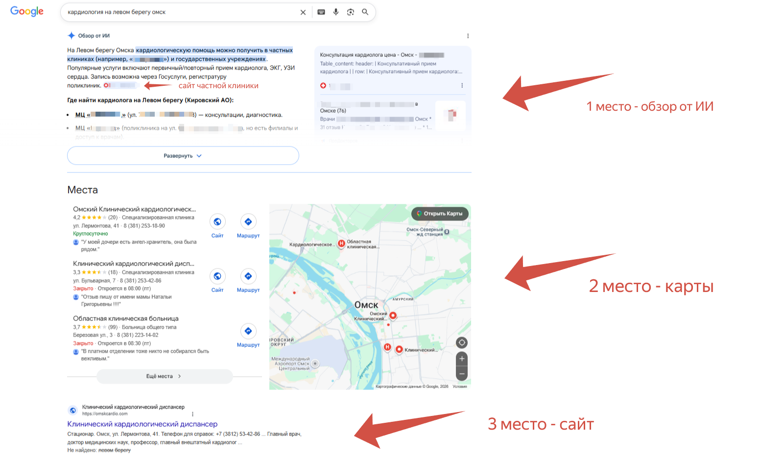 Скриншот выдачи, где на первом месте расположен блок с ответом ИИ, ниже — карты, и лишь затем — ссылка на сайт.