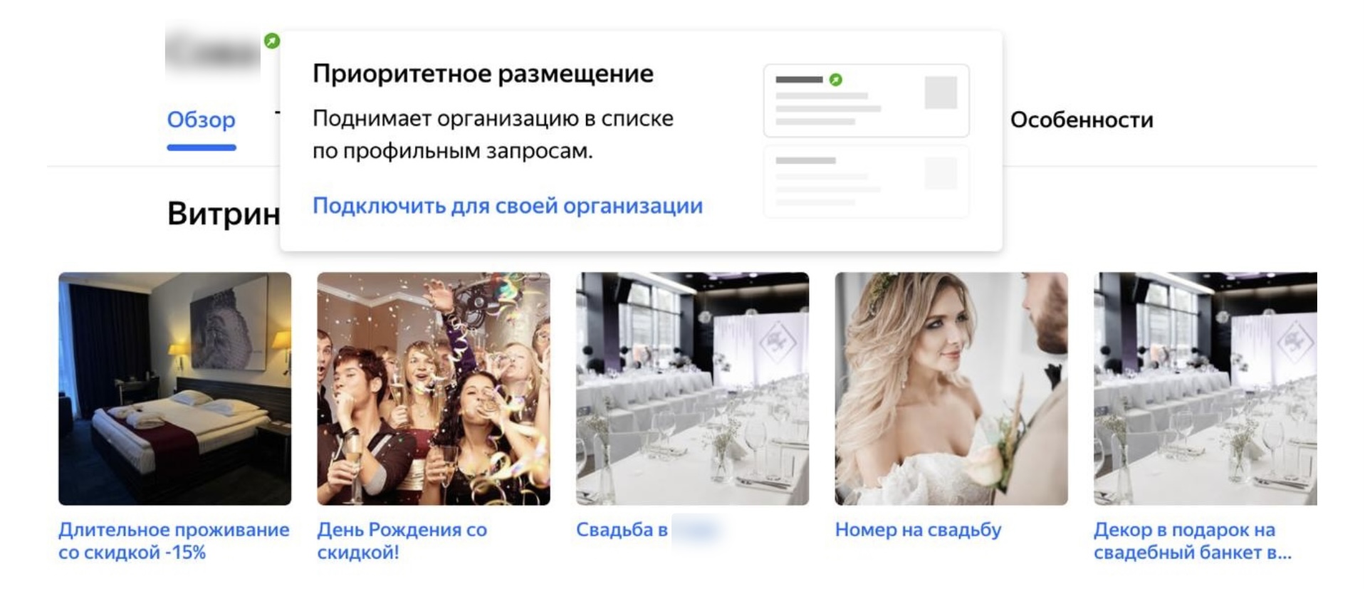 Витрина в карточке, гостиница